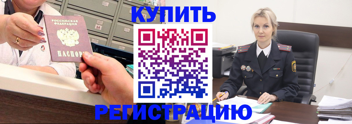 прописка поиск в Заринске