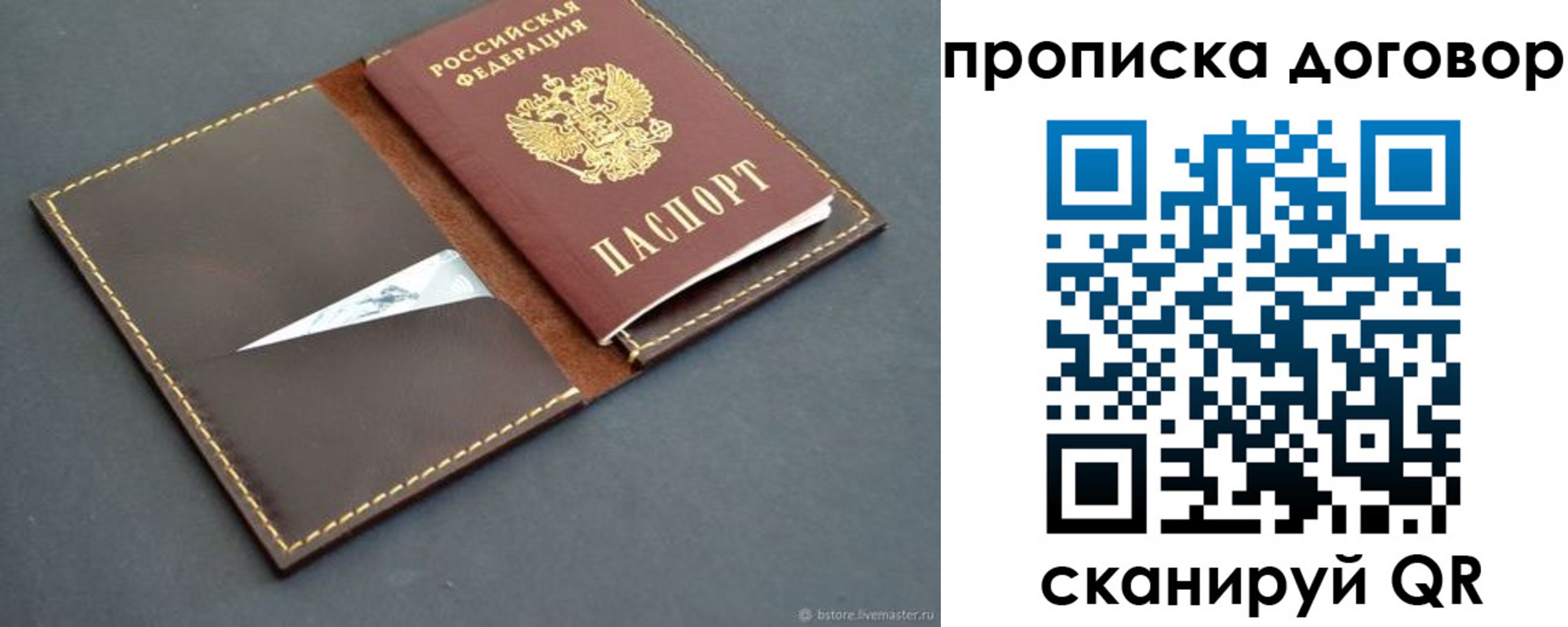 прописка для работы в Заринске
