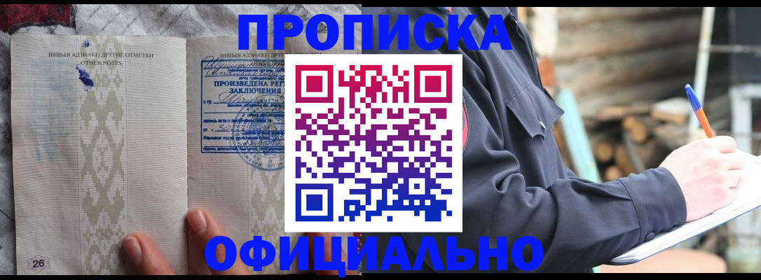 прописка паспорт в Заринске