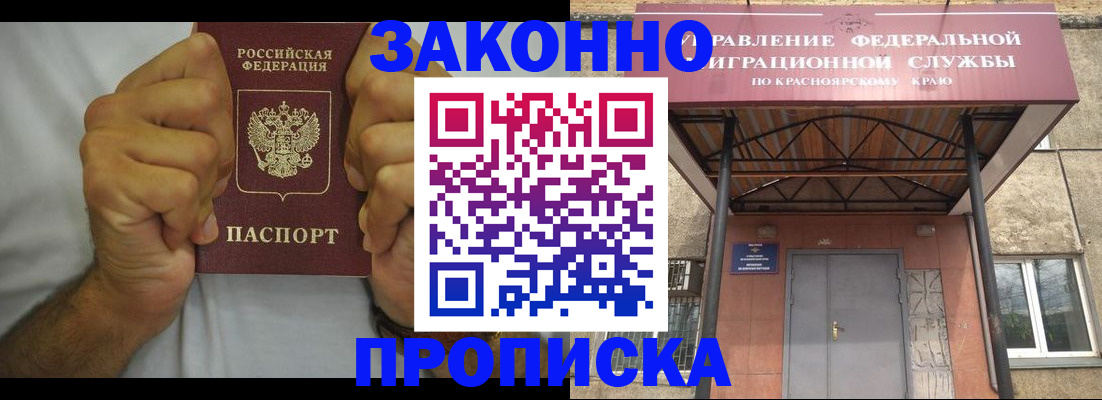 прописка в квартире в Заринске