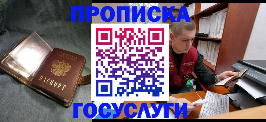 прописка регистрация в Заринске