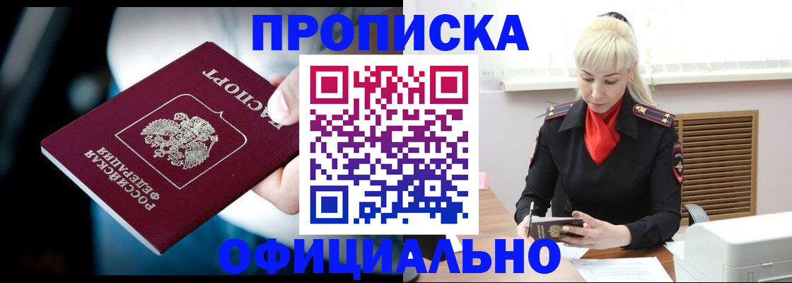 пропишу в квартире в Заринске