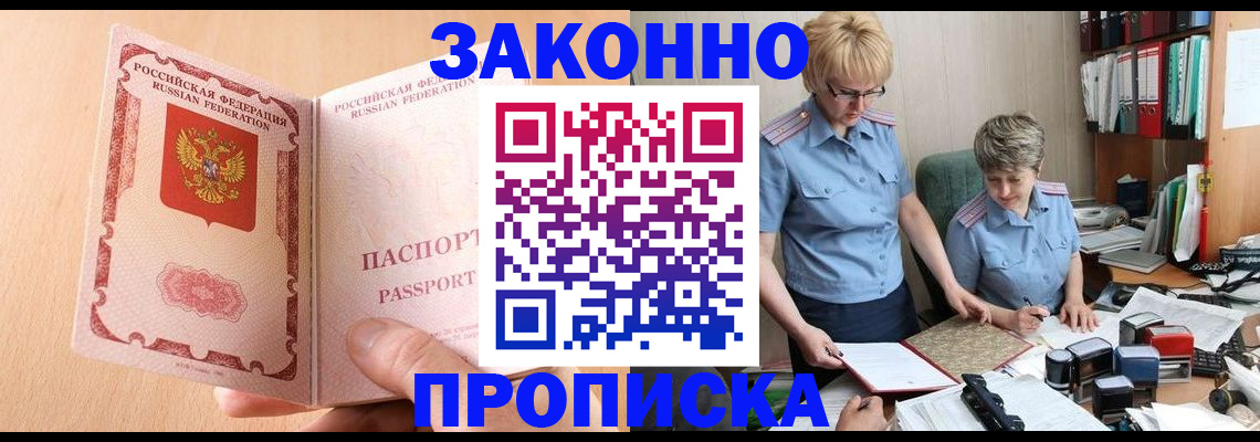 временная регистрация для всех в Заринске