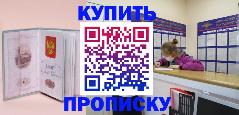 прописка для кредита в Заринске