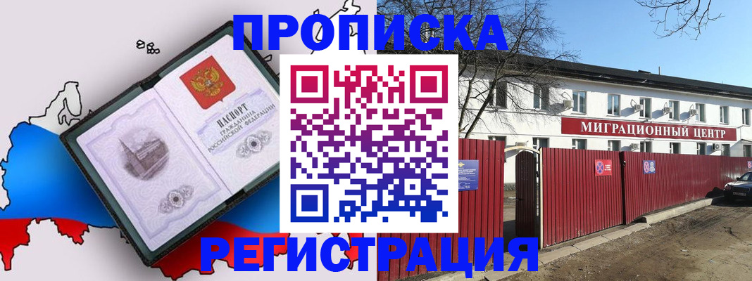 прописка паспорт в Заринске