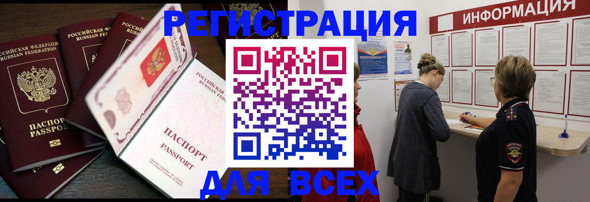 временная регистрация поиск в Заринске